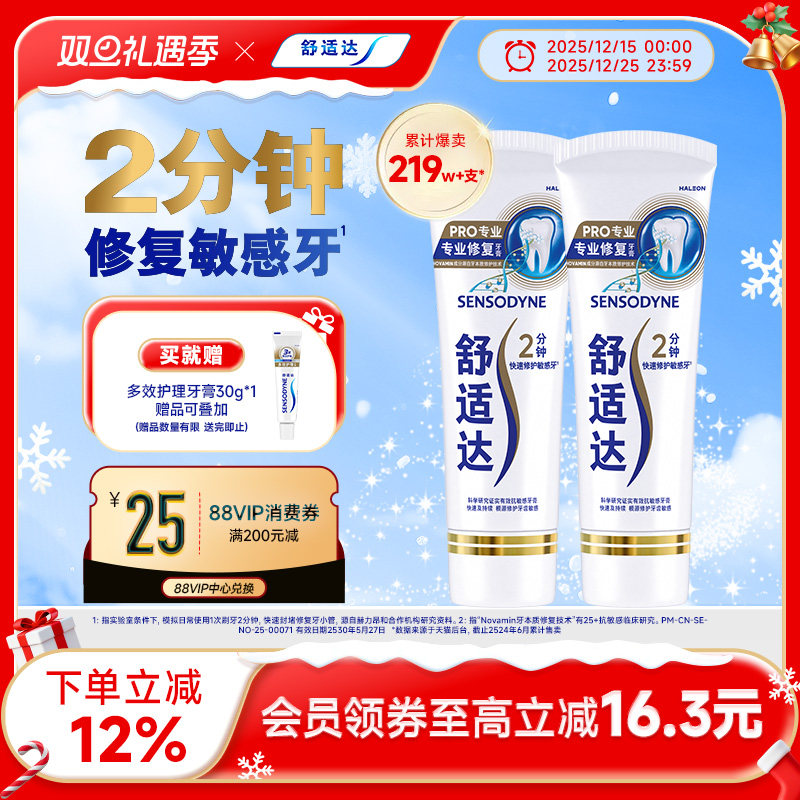 舒适达抗敏感专业修复牙膏90g*2 抗击牙敏感护齿含氟清洁官方正品