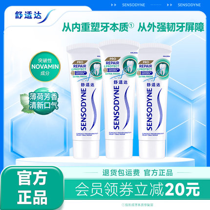 舒适达牙膏抗敏感专业修复薄荷套装100g*3支含氟清新口气护齿清洁