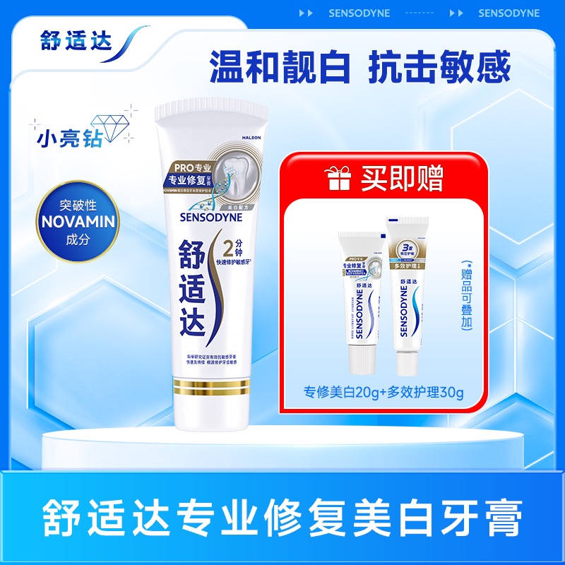 舒适达专业修复牙膏90g