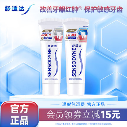 舒适达护敏健龈牙膏200g套装红蓝管改善牙龈出血清新口腔护齿亮白