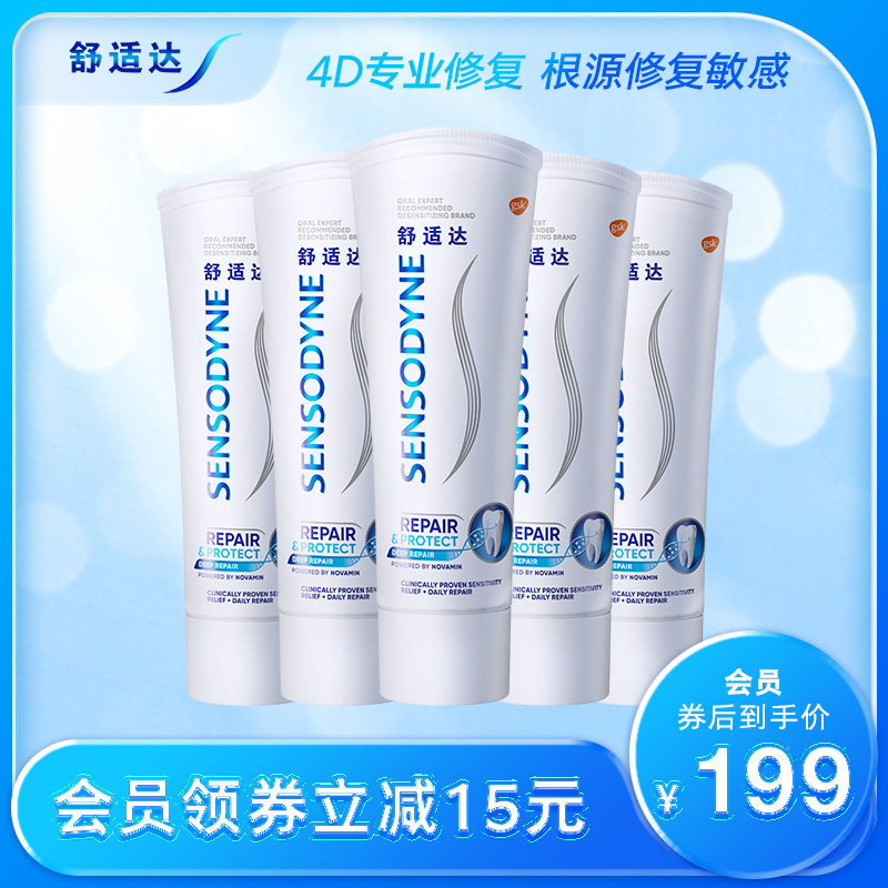 舒适达护齿黑科技专业修复抗敏感牙膏100g*5支家庭大套装清洁正品