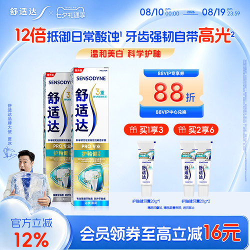 舒适达护釉健修复牙釉质亮白牙膏