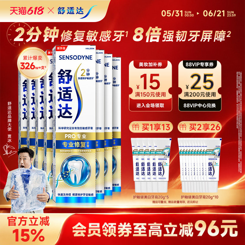 舒适达黑科技专业修复抗敏感牙膏90g*8支套装清洁口腔重磅升级