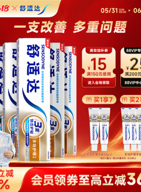 舒适达牙膏抗敏感多效护理100g*5支家庭套装防蛀清新口气清洁口腔