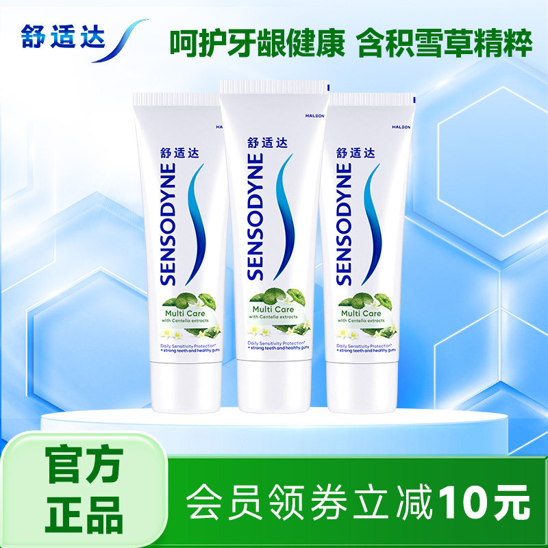 舒适达抗敏感天然积雪草多效臻护100g*3支草本牙膏家庭套装清新