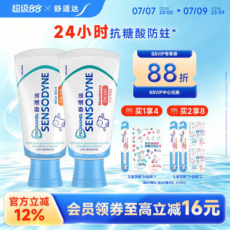 舒适达护釉健乳牙换牙期儿童牙膏防蛀含氟抗糖酸2-6-12岁