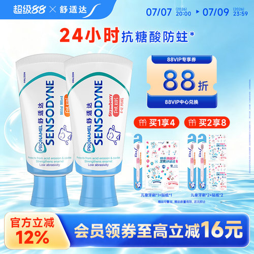 舒适达儿童含氟牙膏抗糖酸