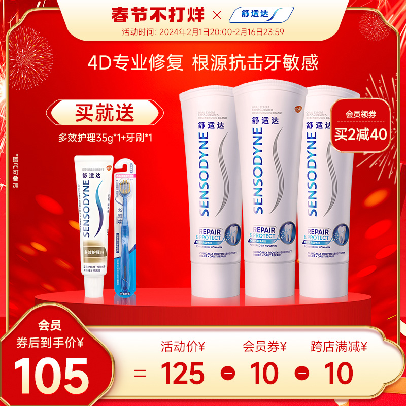 舒适达护齿黑科技专业修复抗敏感牙膏100g*3支套装清洁口腔正品