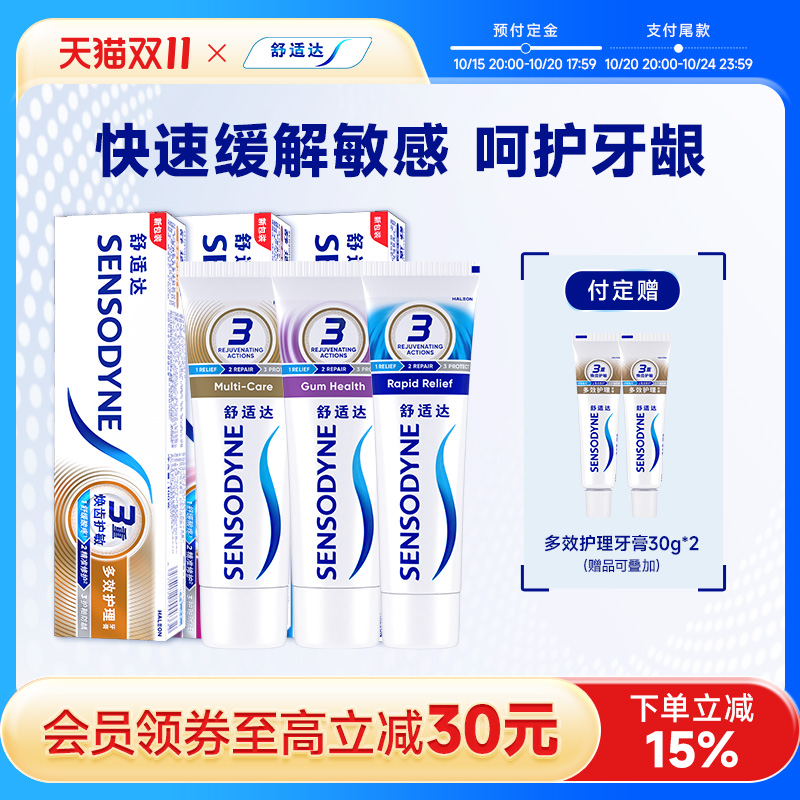 舒适达抗敏感牙膏劲速牙龈多效180g*3支家庭套装防蛀清新口气护龈