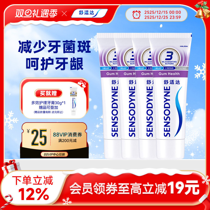 舒适达牙龈护理抗敏感牙膏100g*4支家庭套装清新口气护龈防蛀清洁