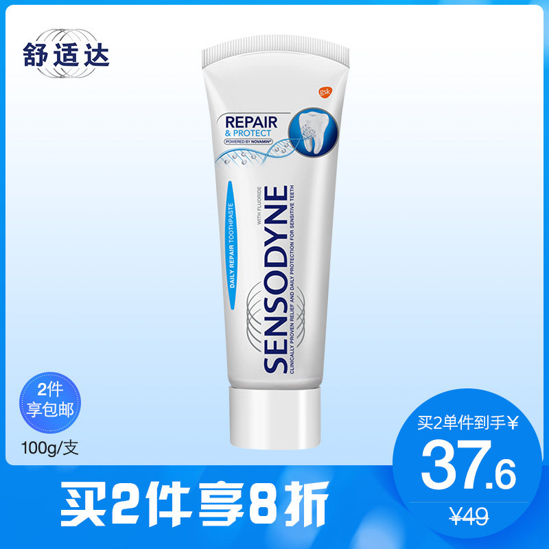 李易峰同款舒适达专业修复抗敏感牙膏100g单支装护龈缓解牙敏感