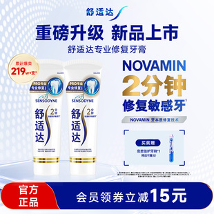 舒适达抗敏感专业修复牙膏90g 抗击牙敏感护齿含氟清洁 2支套装