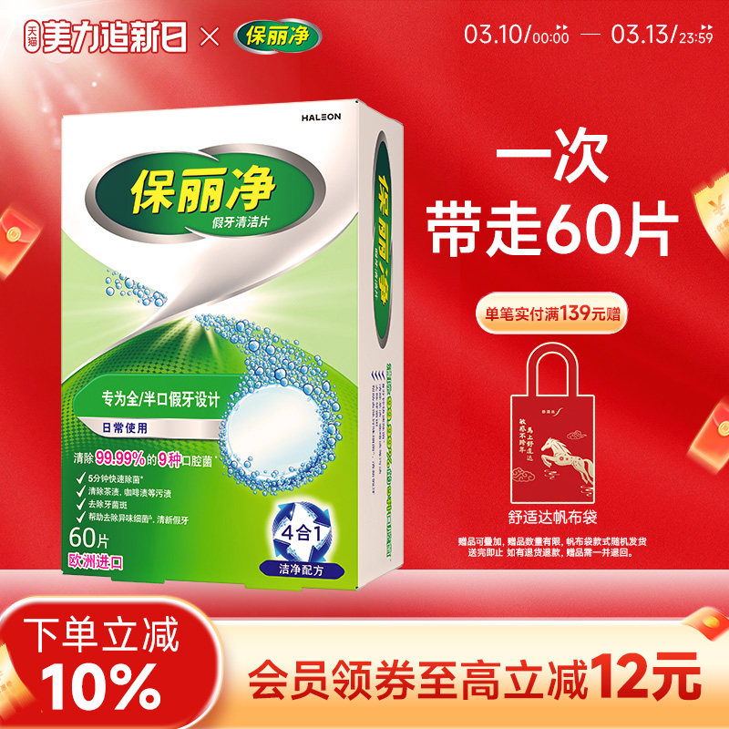 保丽净全半口假牙清洁片60清洗正畸保持隐形牙套清洁剂除菌MRC