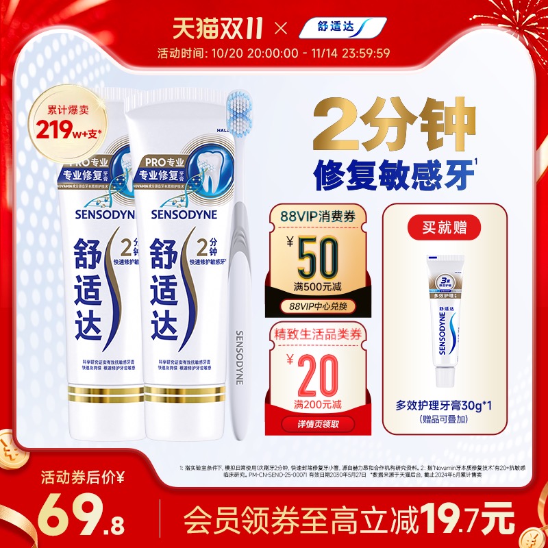 舒适达专业修复抗敏感含氟牙膏