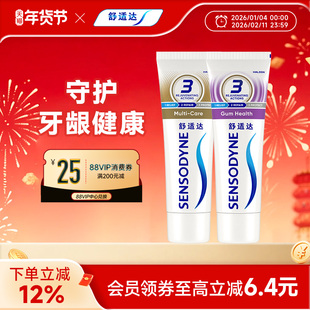 舒适达抗敏感牙膏牙龈多效护理100g*2支套装防蛀清新口气含氟清洁