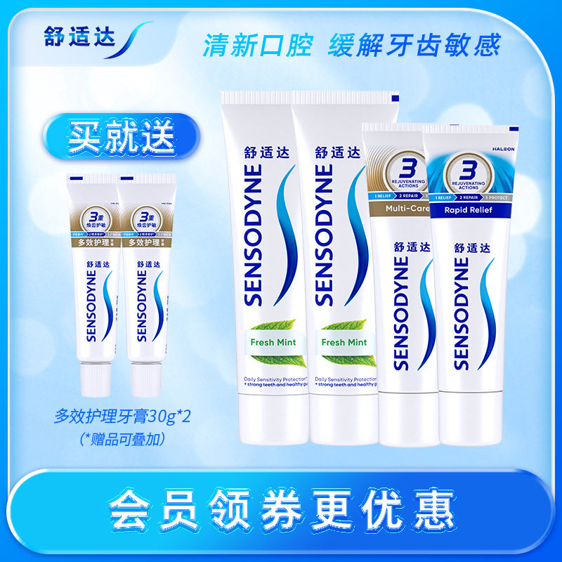 【直播推荐】舒适达清新护齿牙膏380g套装牙龈缓解敏感