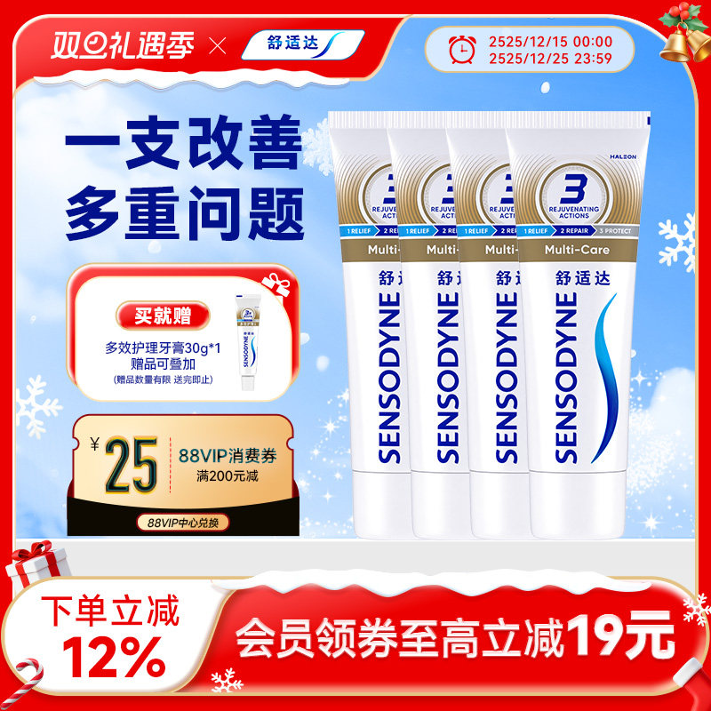 舒适达多效护理抗敏感含氟牙膏