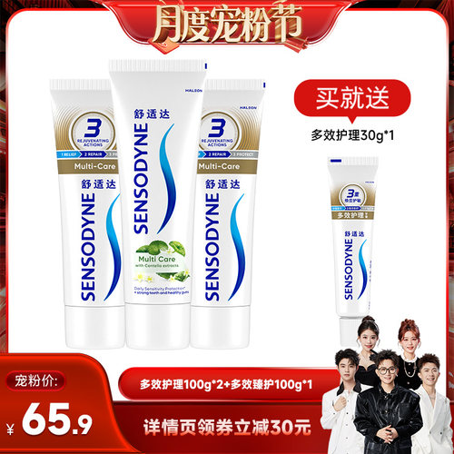 【香菇来了】舒适达多效护理多效臻护抗敏感牙膏100g*3