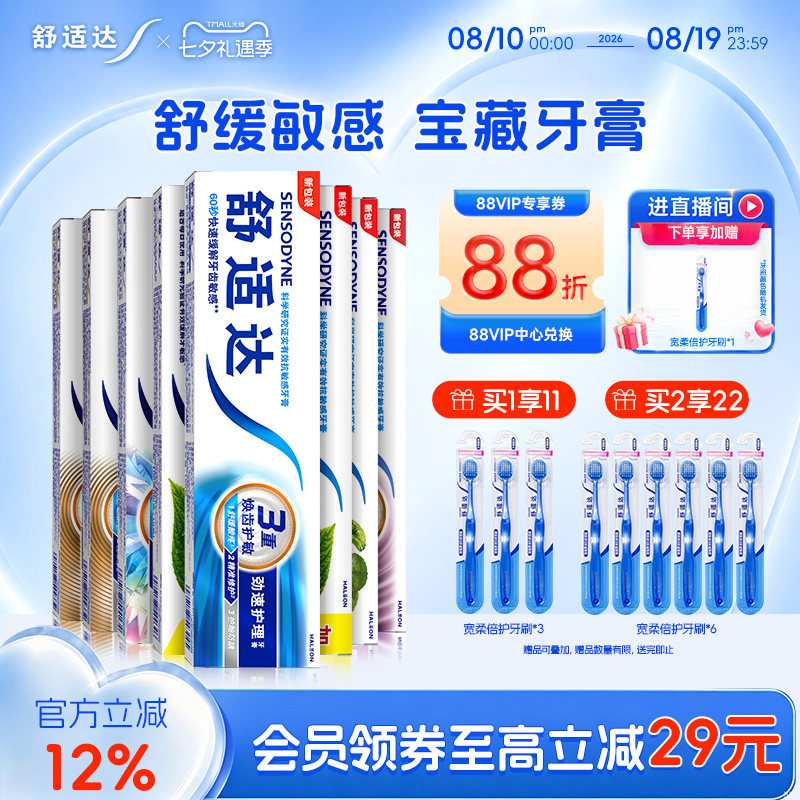 舒适达牙膏抗敏感护齿联盟家庭大套装800g清新口气亮白护龈清洁