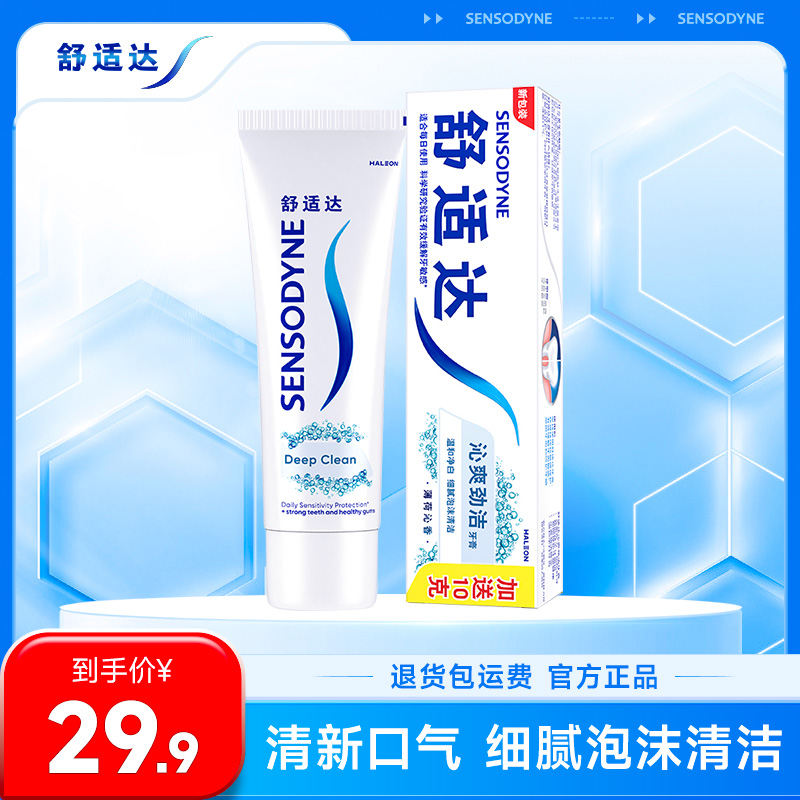 舒适达抗敏感沁爽劲洁牙膏100g单支清新口气抗敏感清洁护齿含氟