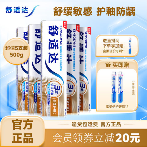 舒适达多效护理抗敏感含氟牙膏