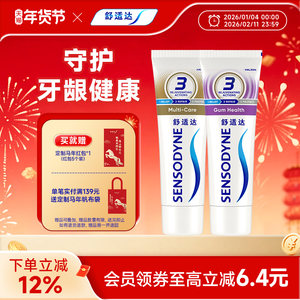 舒适达抗敏感牙膏牙龈多效护理100g*2支套装防蛀清新口气含氟清洁