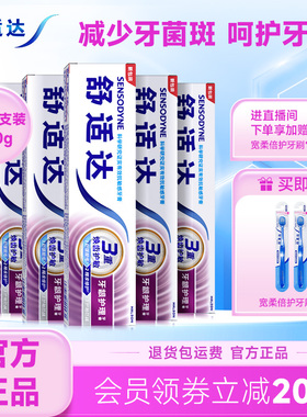 舒适达抗敏感牙龈护理牙膏100g*5支家庭大套装含氟清洁口腔护齿