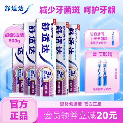 舒适达牙龈护理抗敏感含氟牙膏