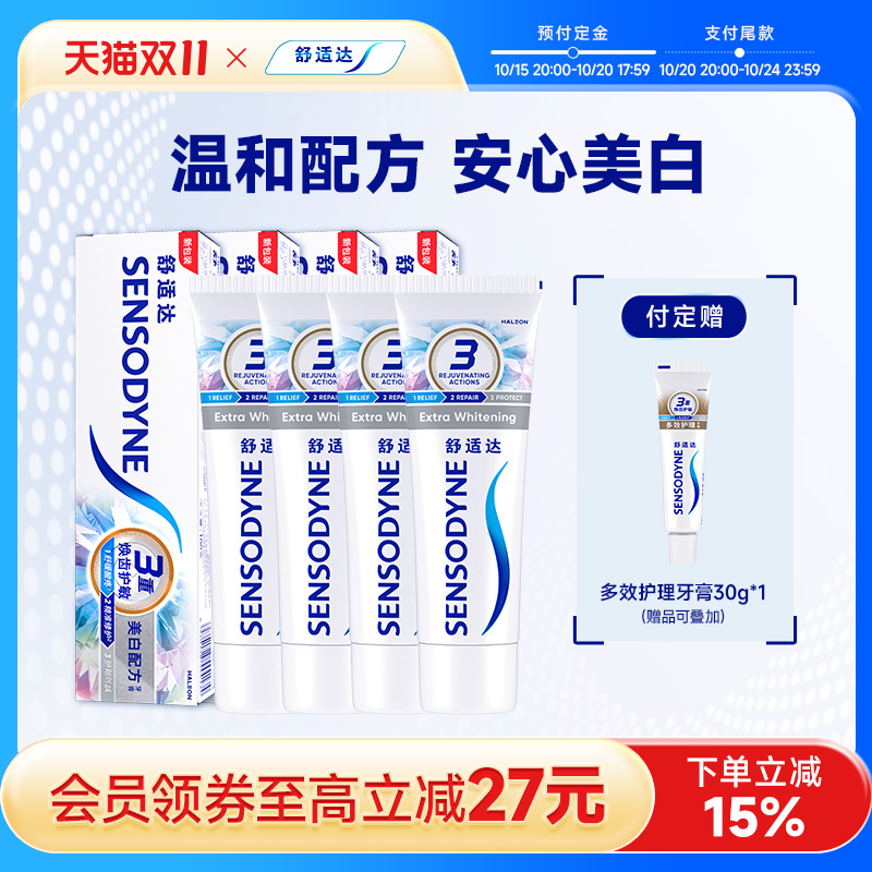 舒适达美白配方抗敏感牙膏100g*4支家庭套装亮洁白清洁牙齿含氟