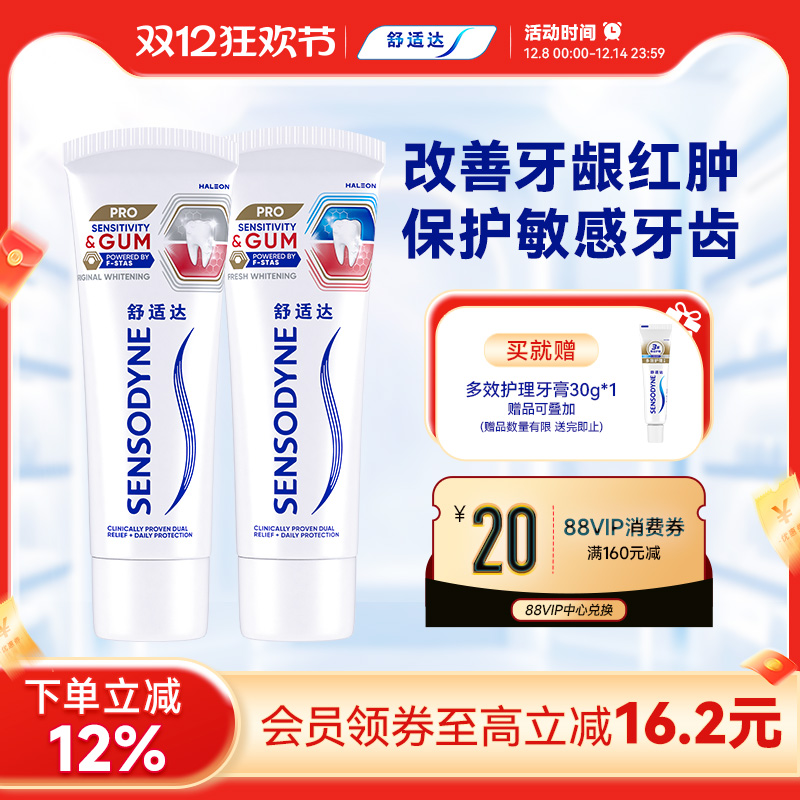 舒适达护敏健龈牙膏200g套装红蓝管改善牙龈出血清新口腔护齿亮白