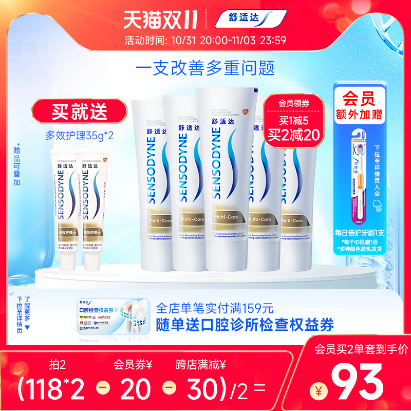 舒适达牙膏抗敏感多效护理100g*5支家庭套装防蛀清新口气清洁口腔