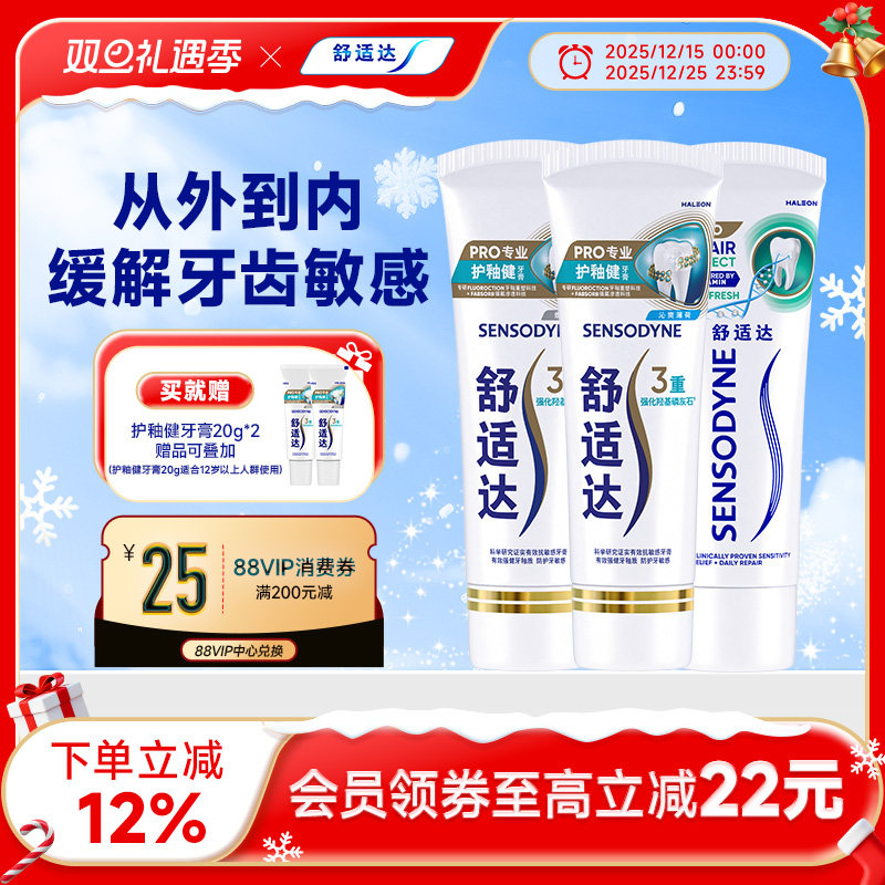 舒适达护釉健牙釉重塑抗敏感防护牙敏感专修薄荷牙釉质含氟牙膏