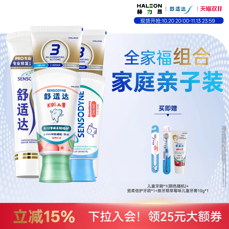 舒适达专业修复抗敏感黑科技牙膏
