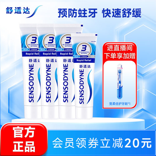 舒适达劲速牙膏牙膏430g