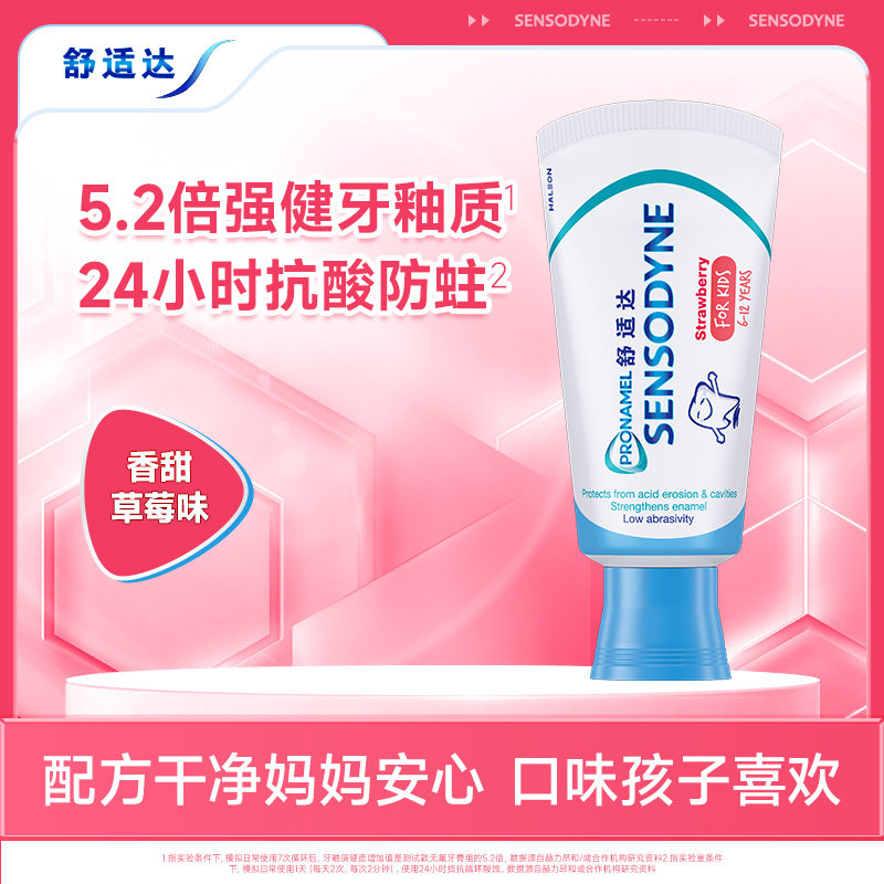 【年糕妈妈同款】舒适达护釉健乳牙换牙期儿童牙膏防蛀牙2-6-12岁,洗护清洁剂/卫生巾/纸/香薰,牙膏,淘宝优惠券,粉丝福利购,淘宝优惠卷