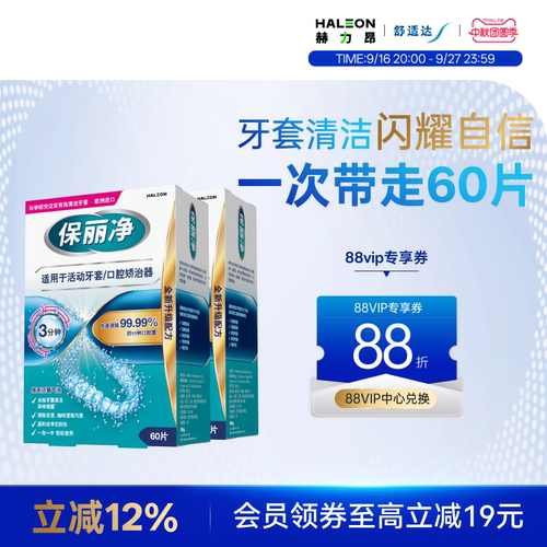 保丽净欧洲进口牙套清洁片60片*2
