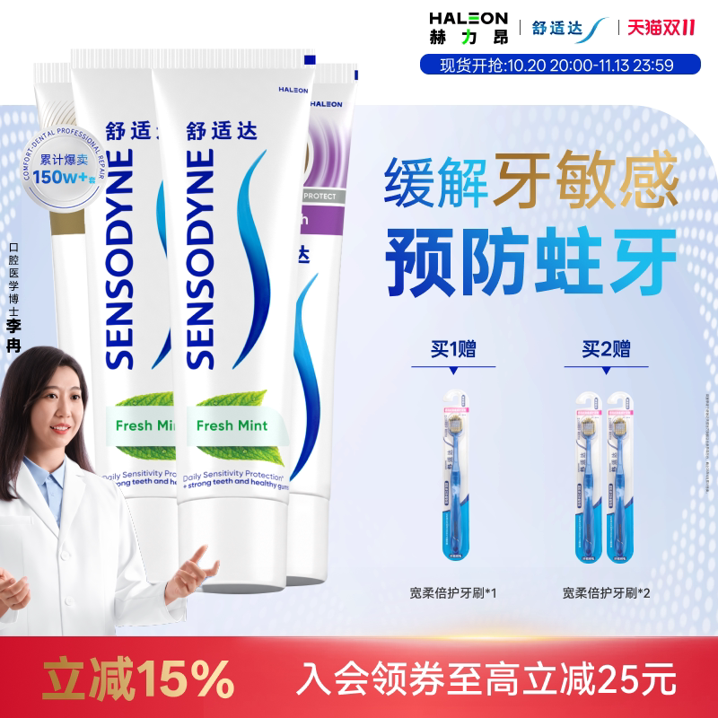 舒适达抗敏感护齿联盟440g牙膏清新口气清洁防蛀护龈家庭套装正品
