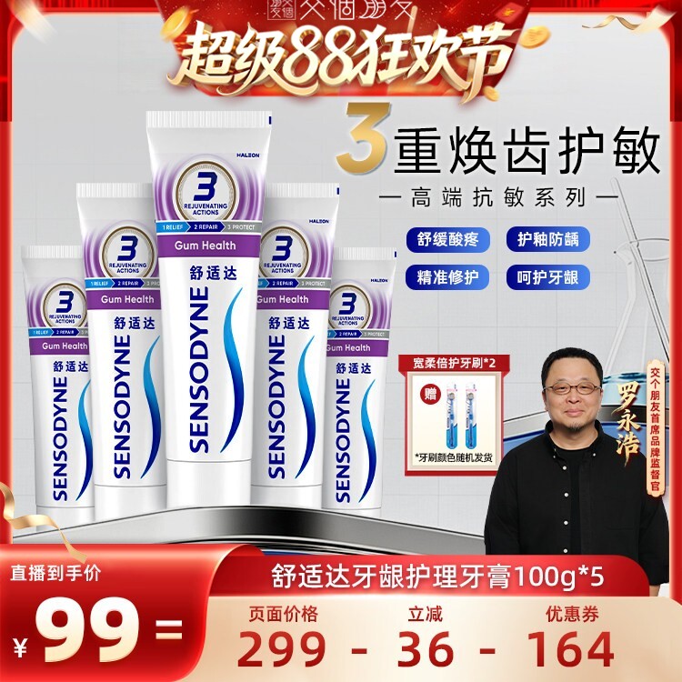 【交个朋友】舒适达抗敏感牙龈护理牙膏舒缓防龋修护护龈500g