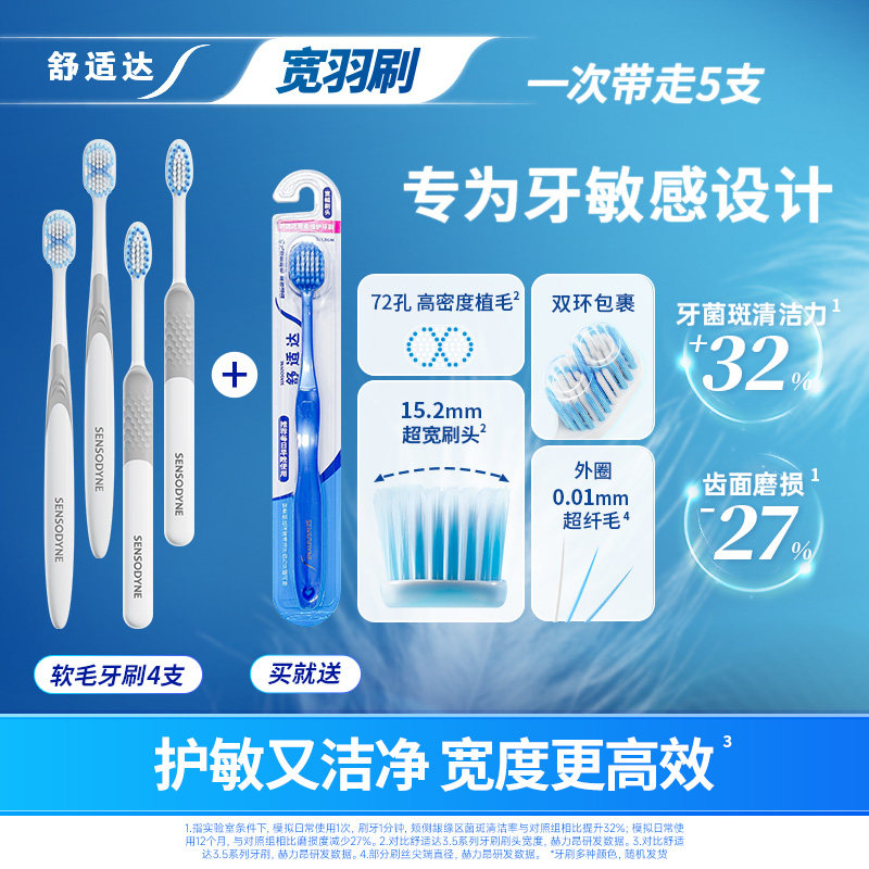 舒适达绒密宽羽水钻形深洁牙刷家庭装家用成人呵护敏感牙齿清洁