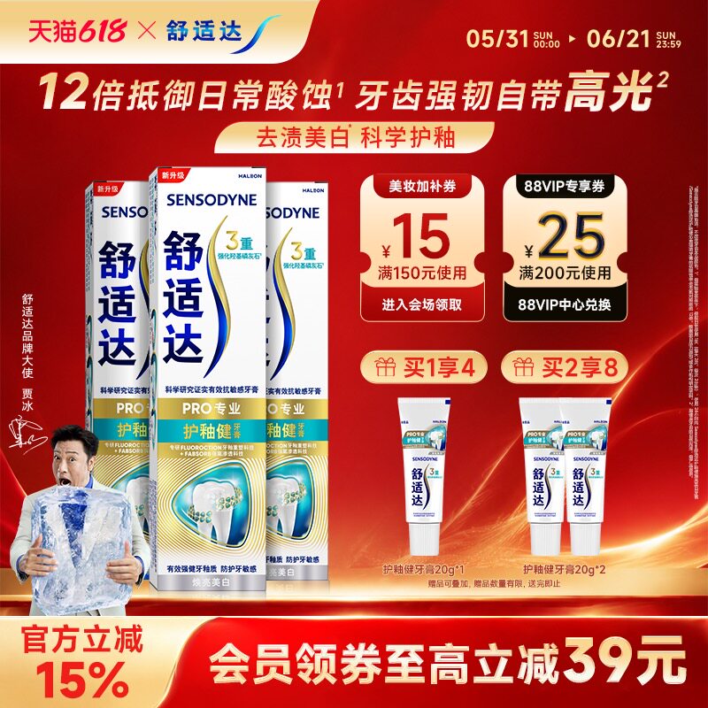 舒适达护釉健美白牙膏牙釉修复管牙釉重塑亮白含氟修复牙敏感清新