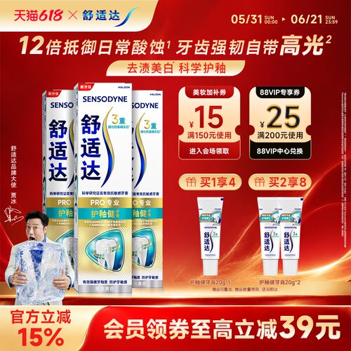 舒适达护釉健亮白含氟牙膏
