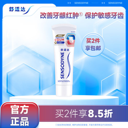 舒适达护敏健龈清新焕亮美白牙膏