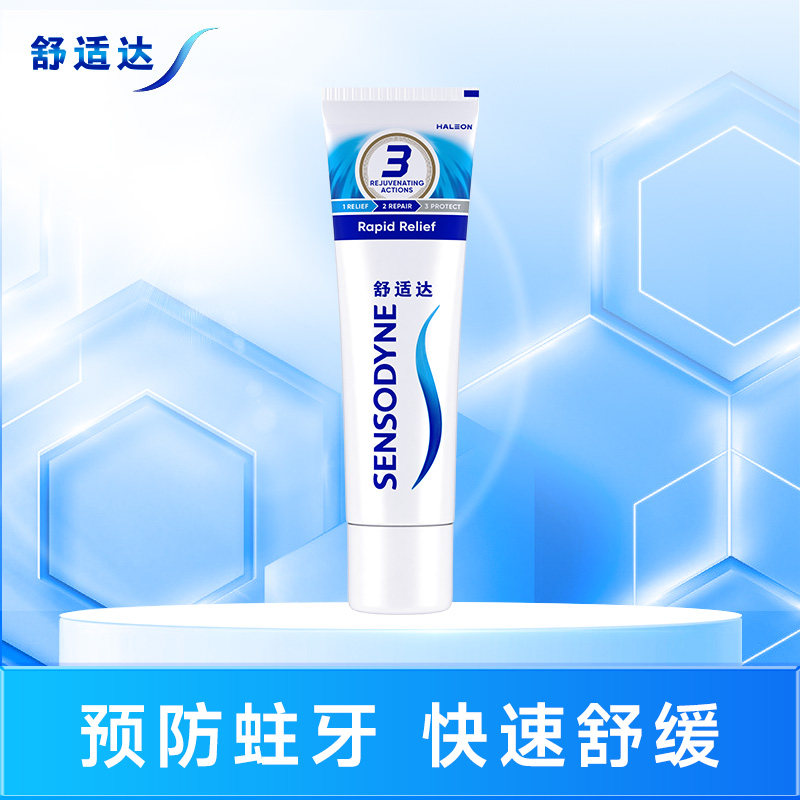 舒适达牙膏劲速护理抗敏感180g单支装舒缓牙敏感清洁口腔护齿清新