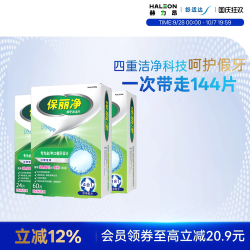 保丽净全半口假牙清洁144片清洗正畸保持牙套洁净清除细菌异味MRC - 封面