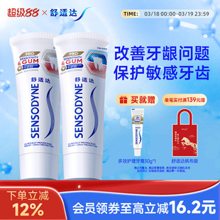 舒适达护敏健龈牙膏200g套装红蓝管改善牙龈出血清新口腔护齿亮白