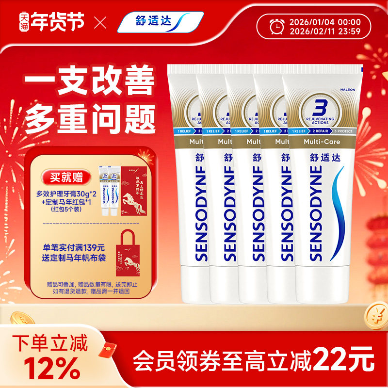 舒适达牙膏抗敏感多效护理100g*5支家庭套装防蛀清新口气清洁口腔