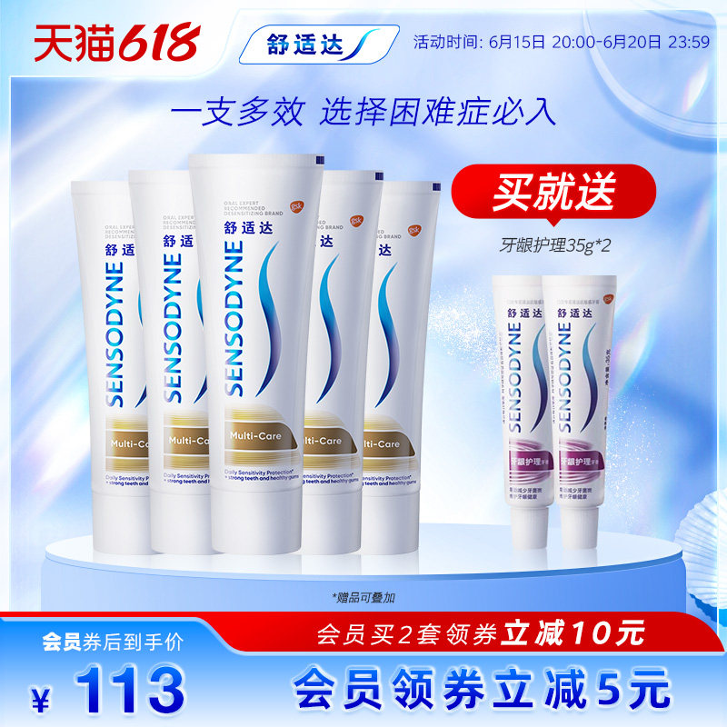 舒适达牙膏抗敏感多效护理100g*5支家庭套装防蛀清新口气清洁口腔