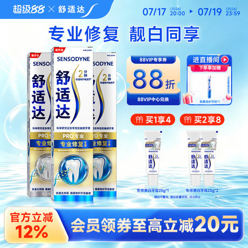 舒适达专业修复美白牙膏270g混合