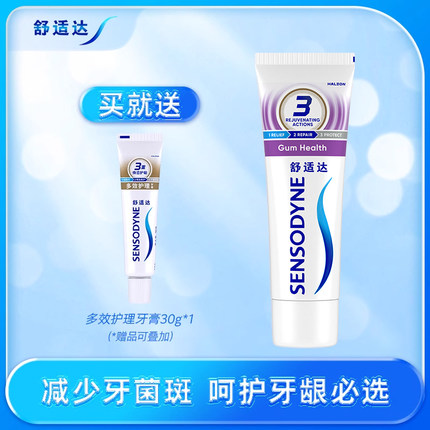 【U先试用】舒适达牙龈护理牙膏100g 赠多效护理30g缓解牙敏感