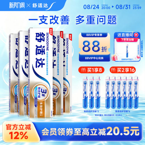 舒适达多效护理抗敏感含氟牙膏